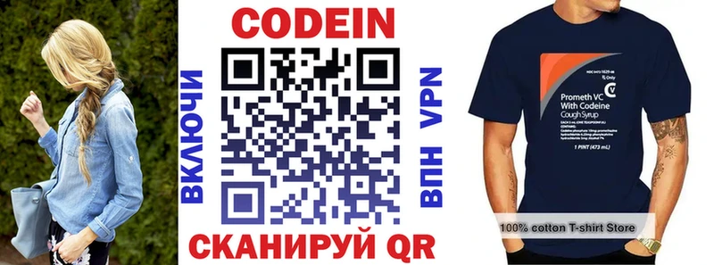 где можно купить   Завитинск  Кодеин напиток Lean (лин) 
